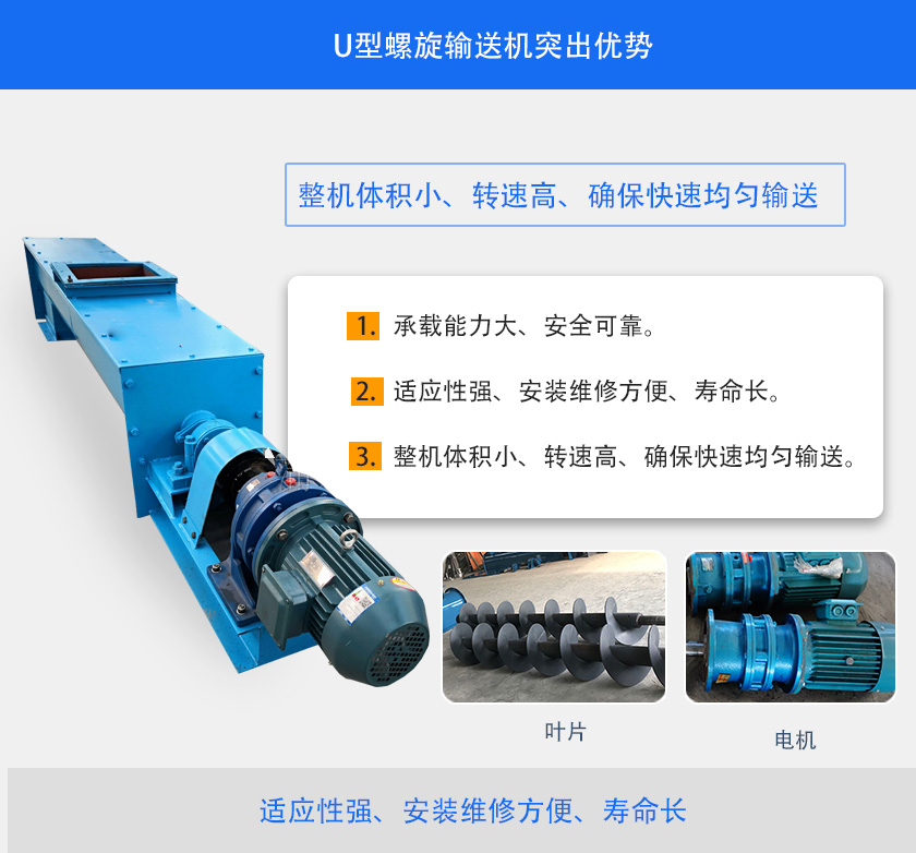 U型螺旋輸送機突出優（yōu）勢