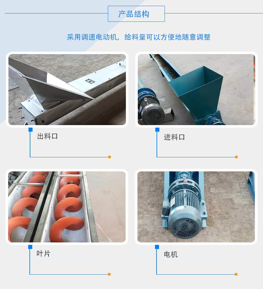 200型U型（xíng）螺旋輸送機細節與結構