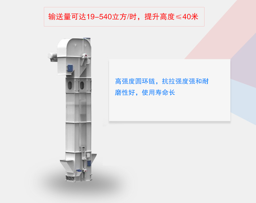 TH型環鏈式鬥式提升機優勢