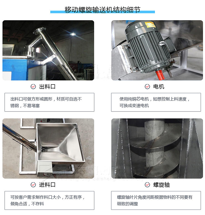 移動式螺旋輸送機細節與結構