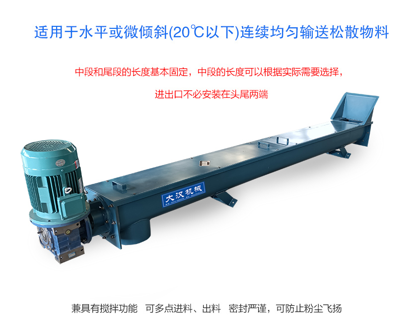 適用於（yú）水平或微傾斜(20℃以下)連續均勻輸送鬆散物料