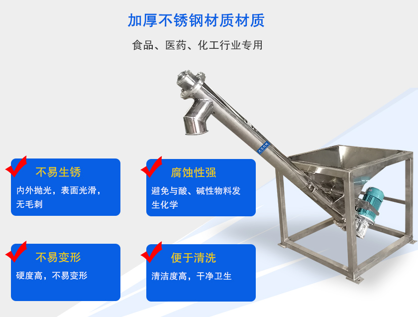 不鏽鋼螺旋輸（shū）送機（jī）突出優勢（shì）