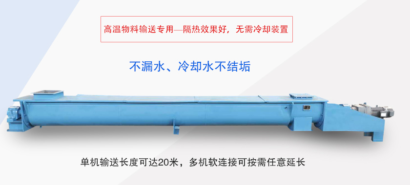 水冷式螺旋輸送機優勢