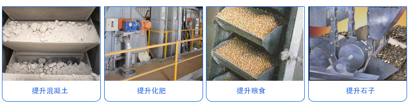 膠帶鬥式提升機應用行業