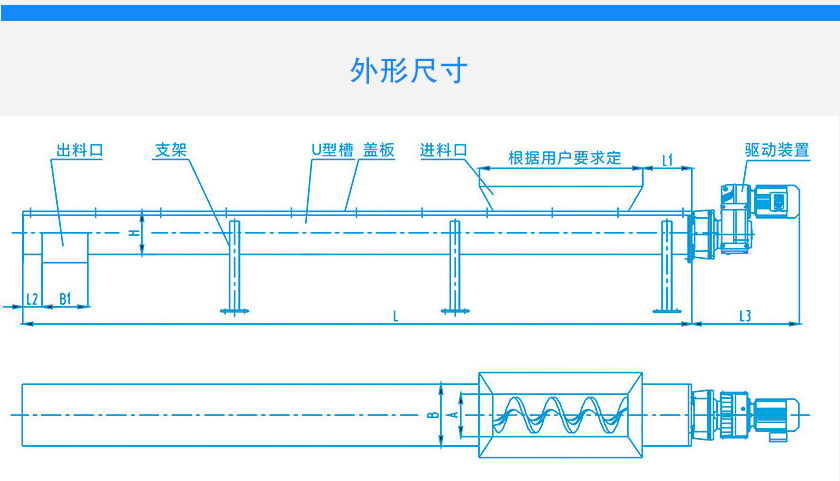 LSS無軸螺旋（xuán）輸（shū）送機安裝尺寸