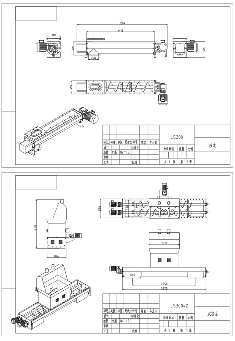 lsy螺（luó）旋輸送機結構