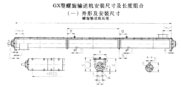 GX螺旋輸送機（jī）外形尺寸設計圖